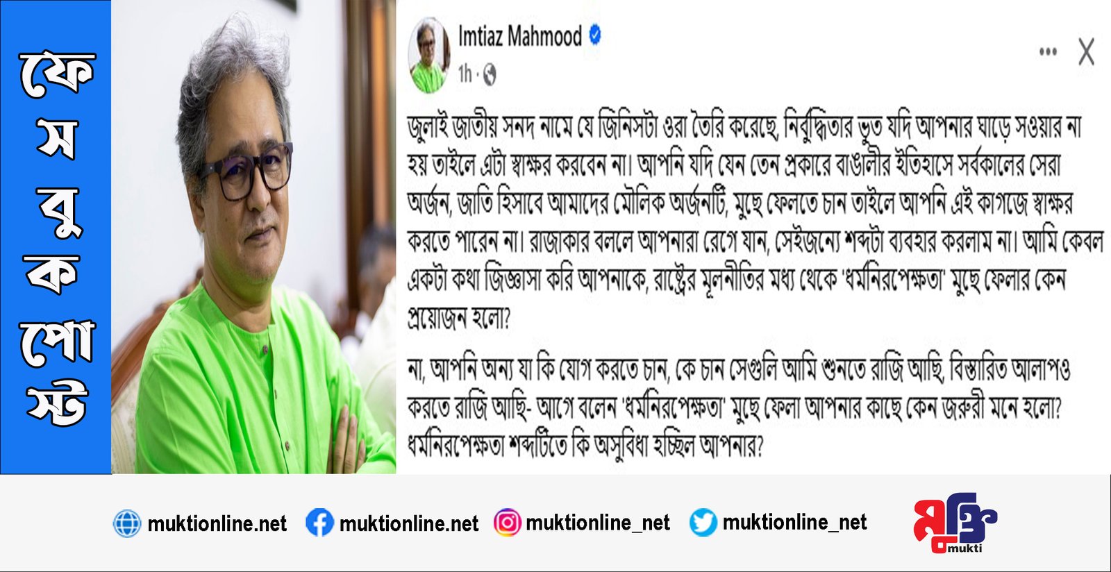 রাষ্ট্রের মূলনীতির মধ্য থেকে 'ধর্মনিরপেক্ষতা' মুছে ফেলার কেন প্রয়োজন হলো?